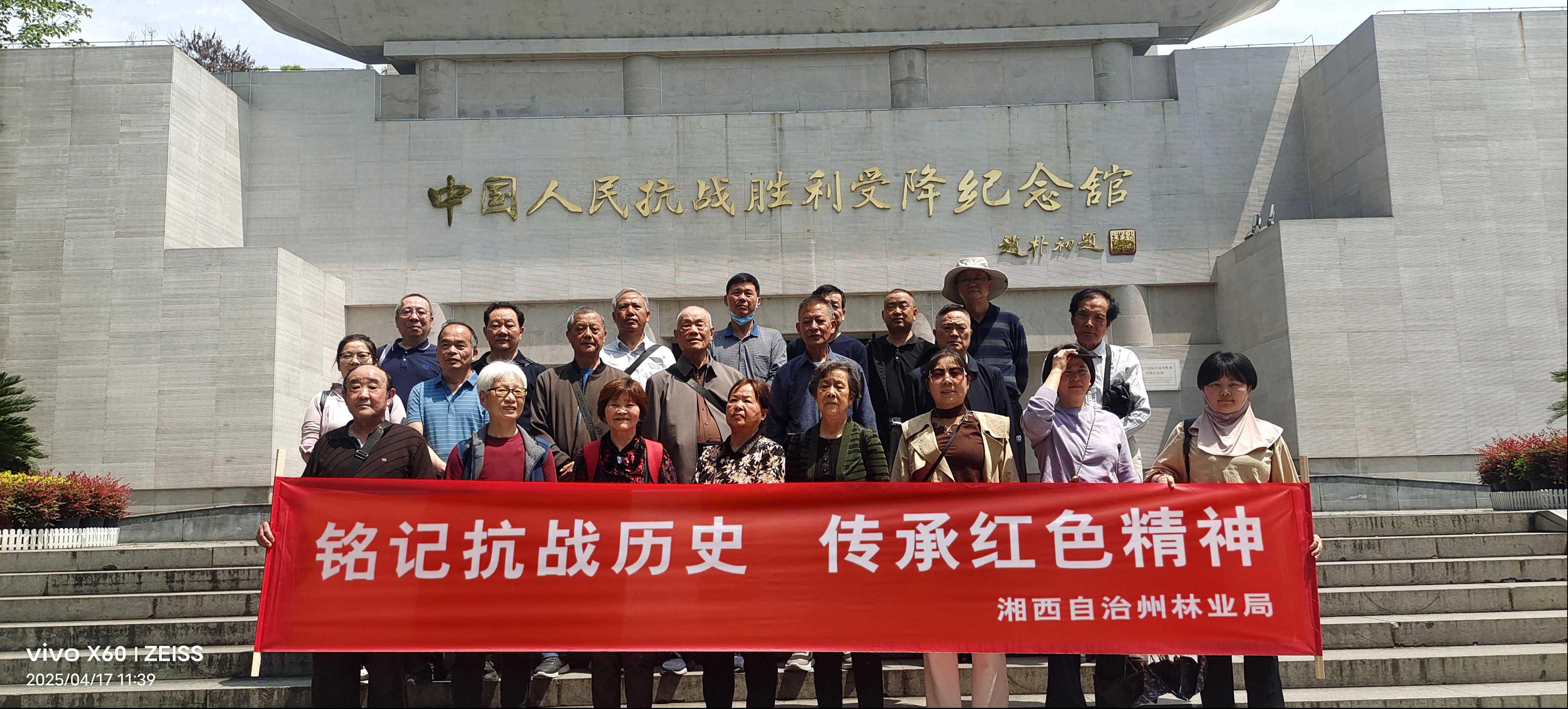 湘西州林业局组织老同志开展 “铭记抗战历史　传承红色精神”主题活动